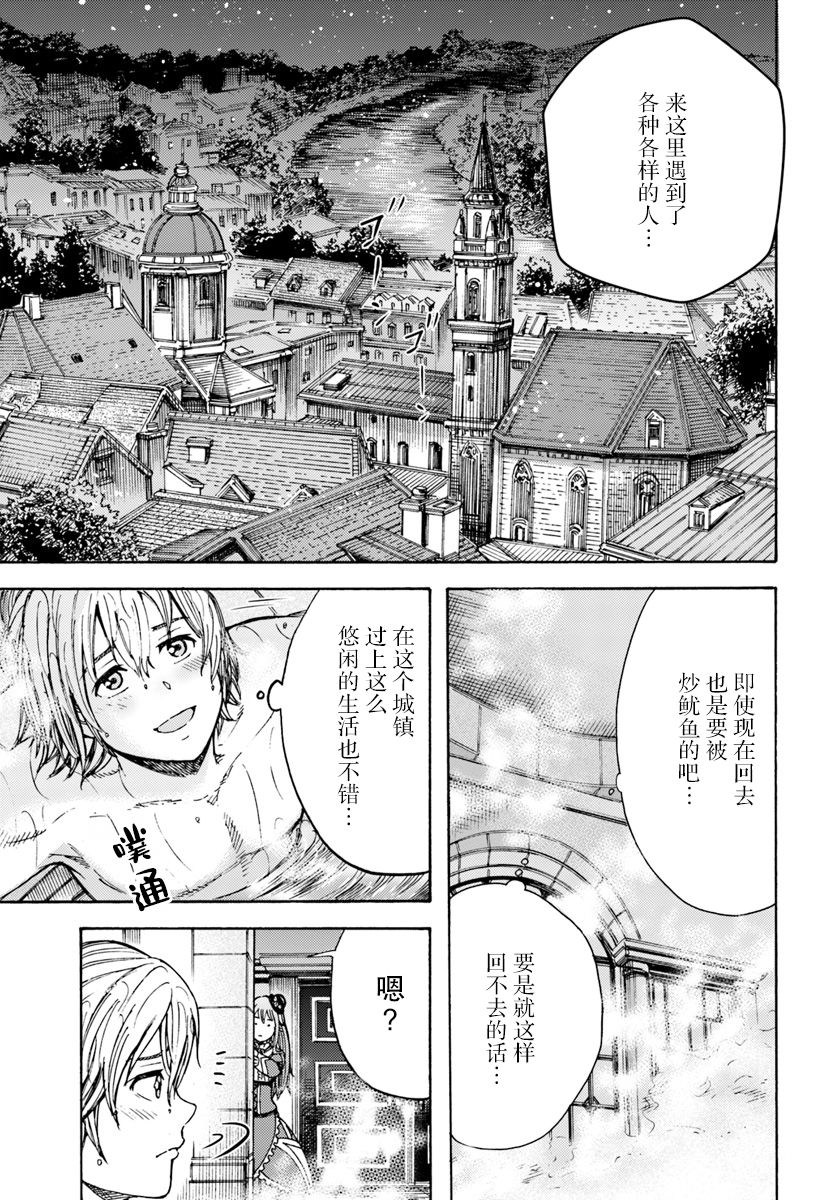 《被召唤的贤者闯荡异世界》漫画最新章节第9话免费下拉式在线观看章节第【11】张图片