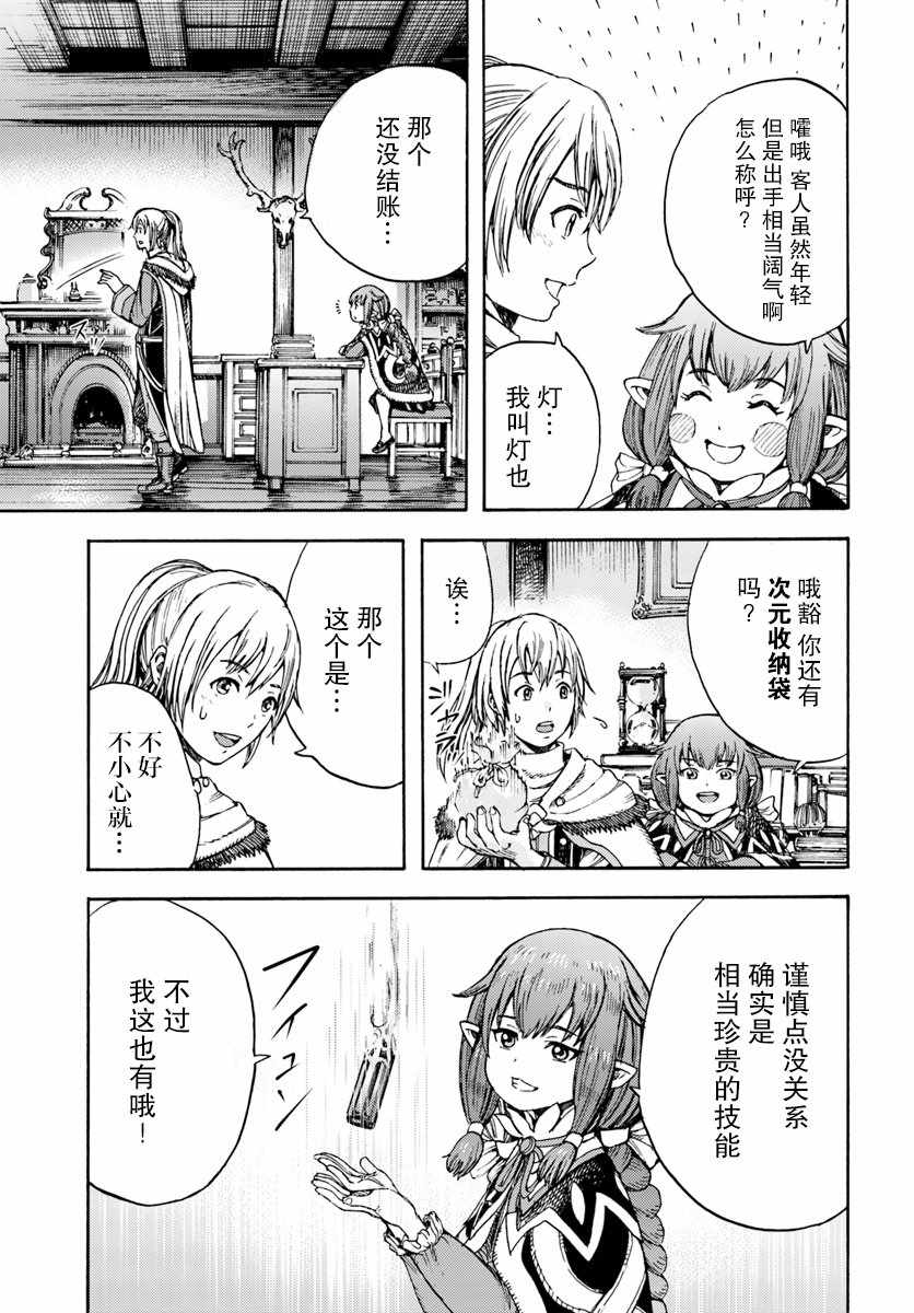 《被召唤的贤者闯荡异世界》漫画最新章节第3话免费下拉式在线观看章节第【11】张图片