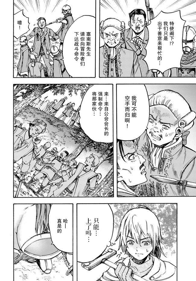 《被召唤的贤者闯荡异世界》漫画最新章节第16话 逃避行免费下拉式在线观看章节第【16】张图片