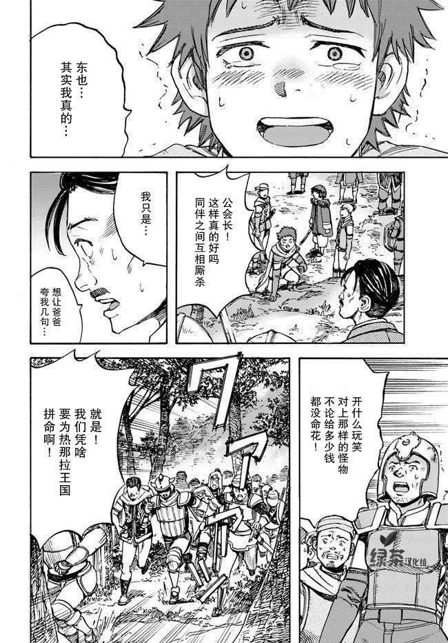 《被召唤的贤者闯荡异世界》漫画最新章节第16话 逃避行免费下拉式在线观看章节第【34】张图片