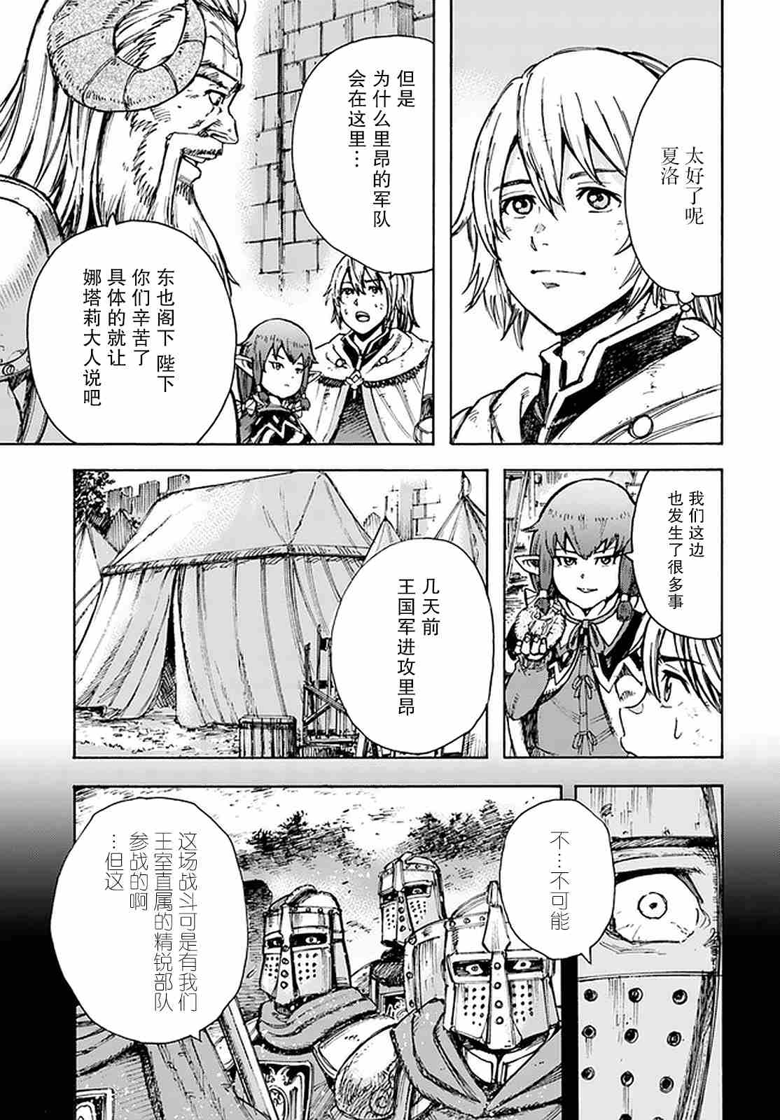 《被召唤的贤者闯荡异世界》漫画最新章节第23话免费下拉式在线观看章节第【28】张图片