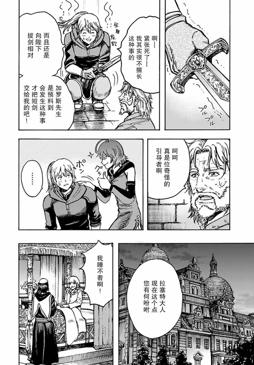 《被召唤的贤者闯荡异世界》漫画最新章节第22话 引导者免费下拉式在线观看章节第【12】张图片