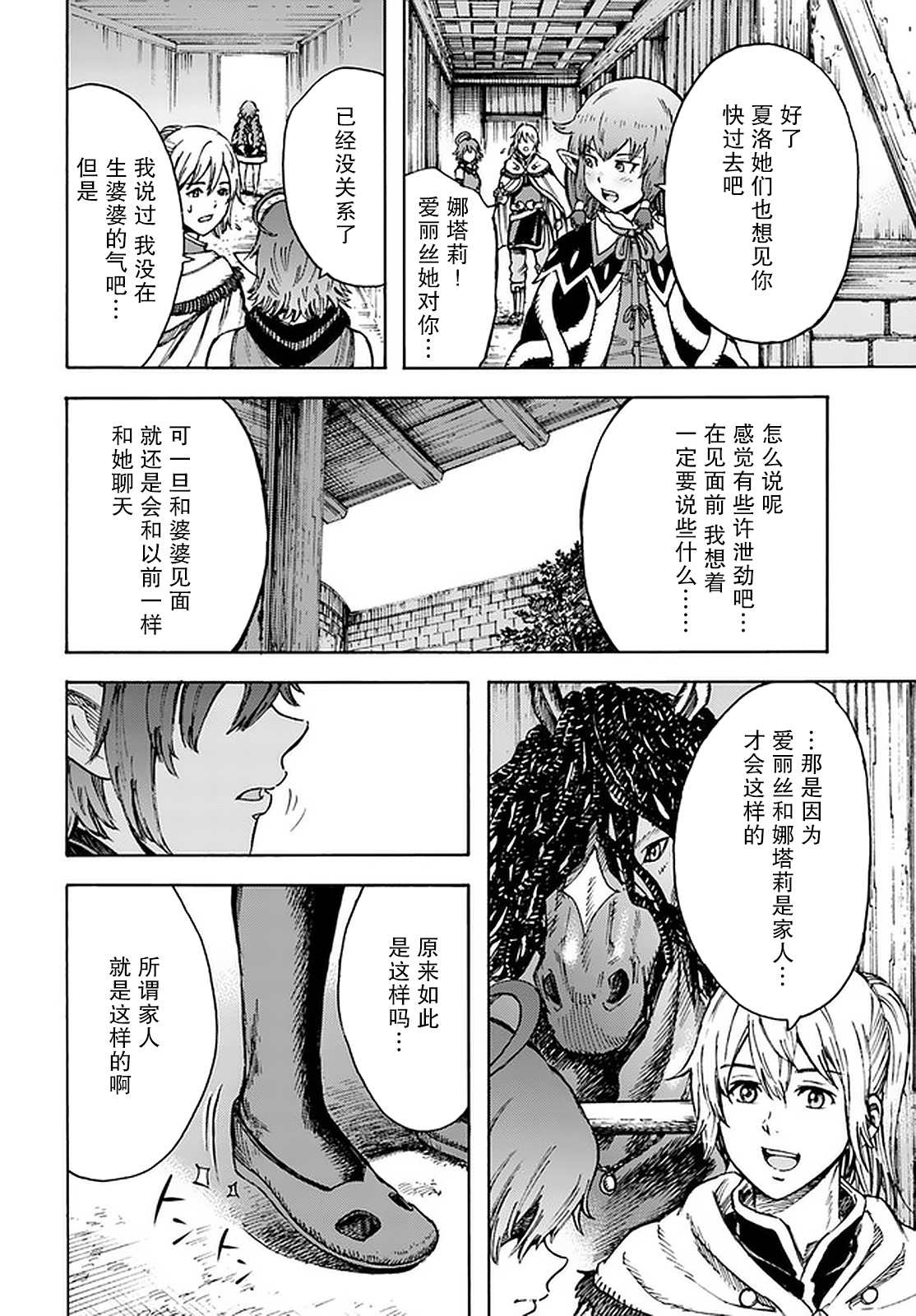 《被召唤的贤者闯荡异世界》漫画最新章节第24话 收复帝都免费下拉式在线观看章节第【12】张图片