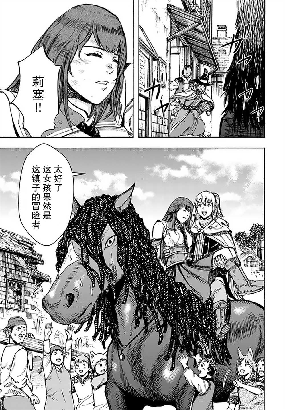 《被召唤的贤者闯荡异世界》漫画最新章节第27话免费下拉式在线观看章节第【15】张图片