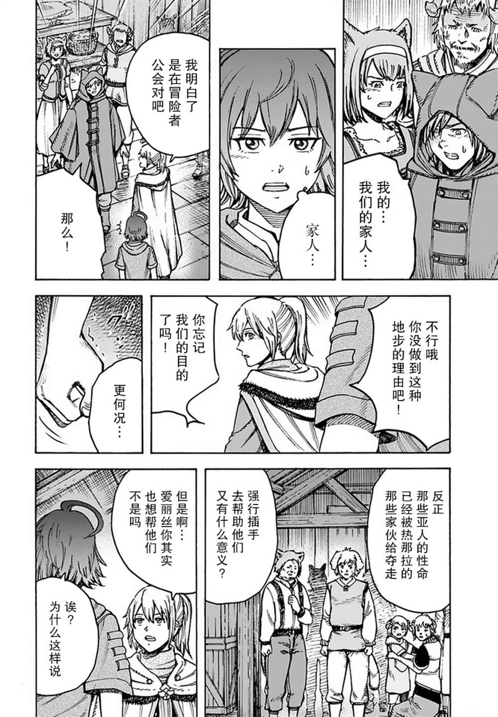 《被召唤的贤者闯荡异世界》漫画最新章节第20话 潜入免费下拉式在线观看章节第【8】张图片