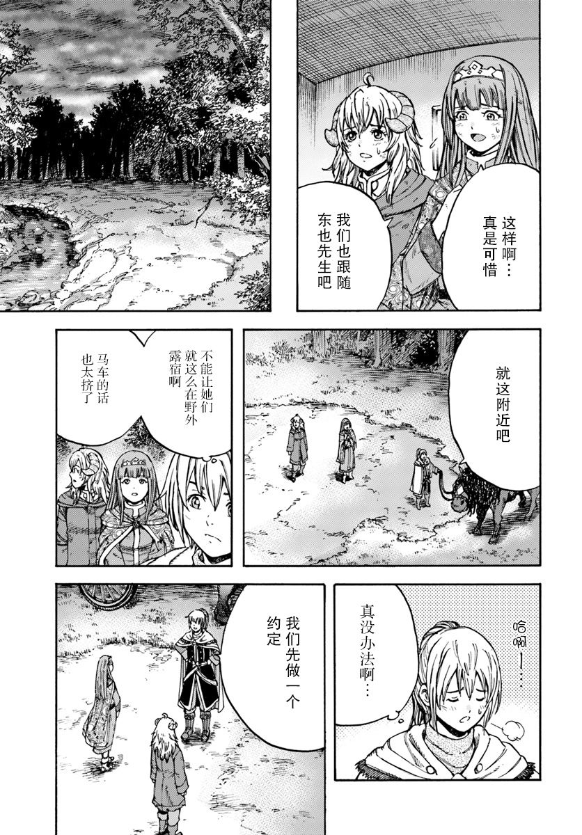 《被召唤的贤者闯荡异世界》漫画最新章节第11话 杀人的觉悟免费下拉式在线观看章节第【23】张图片