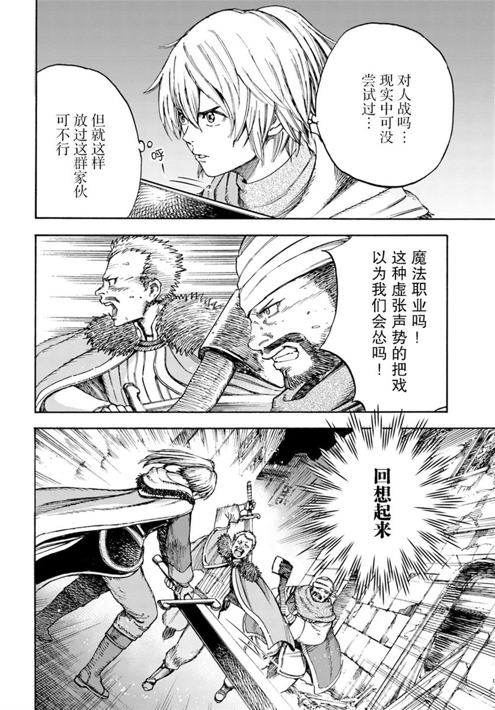 《被召唤的贤者闯荡异世界》漫画最新章节第7话免费下拉式在线观看章节第【6】张图片