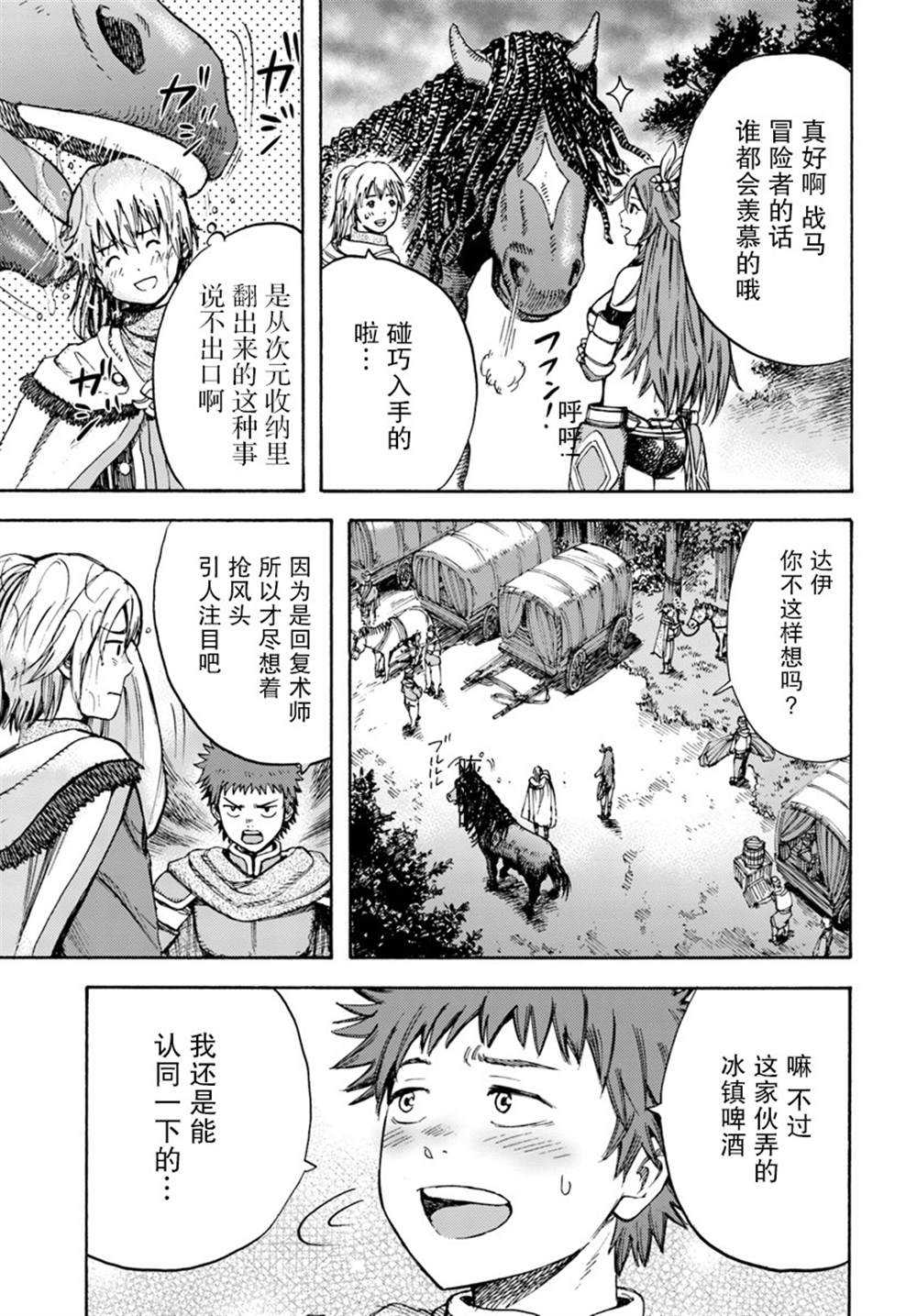 《被召唤的贤者闯荡异世界》漫画最新章节第7话免费下拉式在线观看章节第【35】张图片