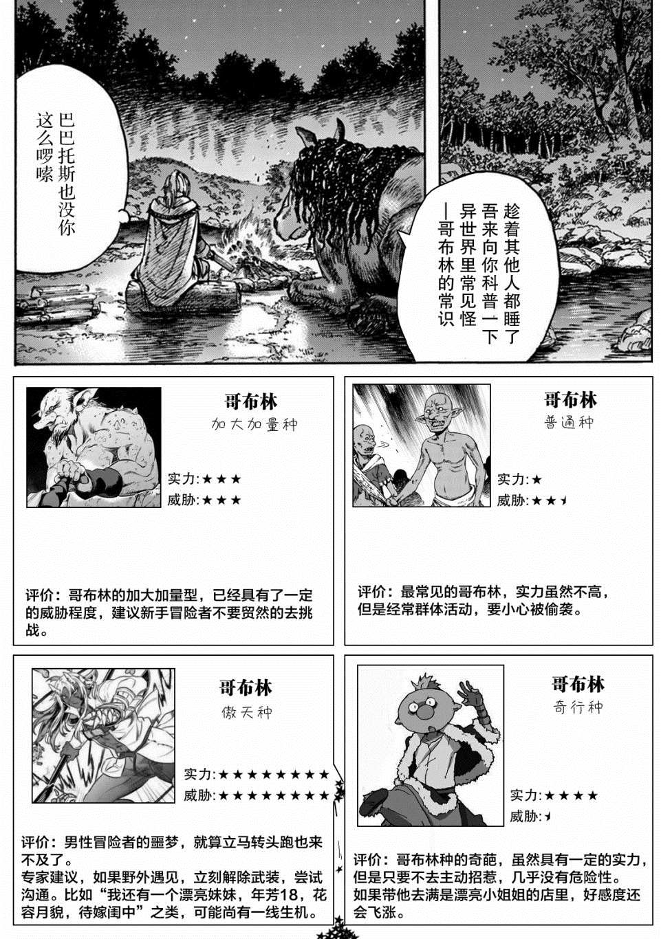 《被召唤的贤者闯荡异世界》漫画最新章节第21话免费下拉式在线观看章节第【43】张图片