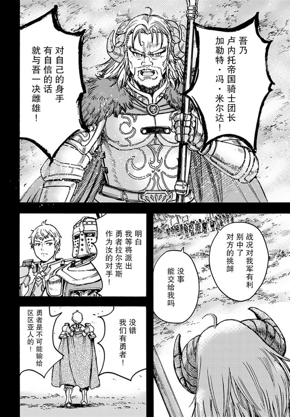 《被召唤的贤者闯荡异世界》漫画最新章节第19话免费下拉式在线观看章节第【27】张图片