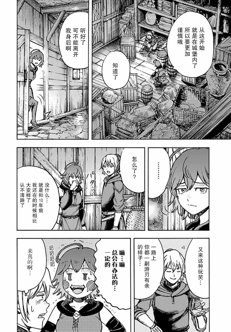 《被召唤的贤者闯荡异世界》漫画最新章节第21话免费下拉式在线观看章节第【23】张图片