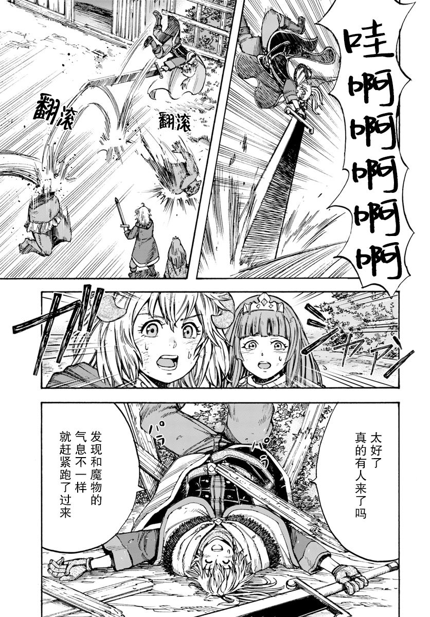 《被召唤的贤者闯荡异世界》漫画最新章节第9话免费下拉式在线观看章节第【35】张图片