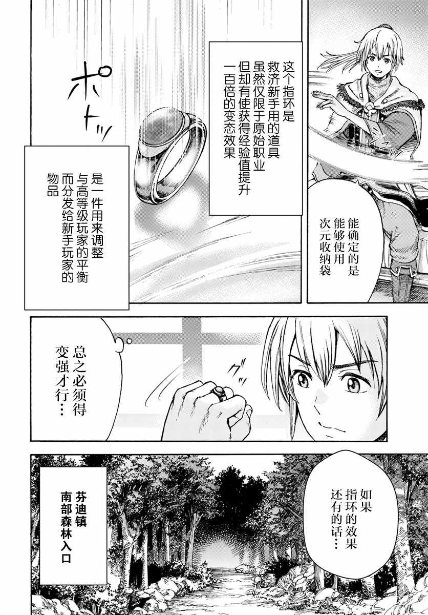 《被召唤的贤者闯荡异世界》漫画最新章节第3话免费下拉式在线观看章节第【20】张图片