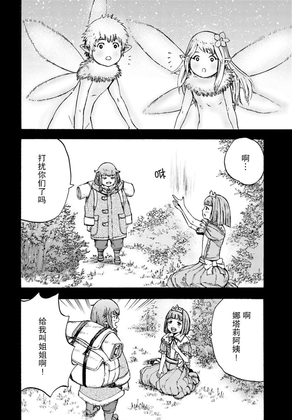 《被召唤的贤者闯荡异世界》漫画最新章节第7话免费下拉式在线观看章节第【26】张图片