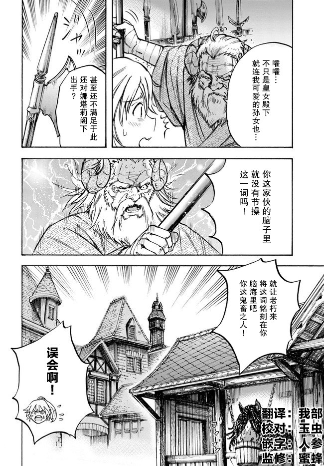 《被召唤的贤者闯荡异世界》漫画最新章节第17话 凯旋免费下拉式在线观看章节第【40】张图片