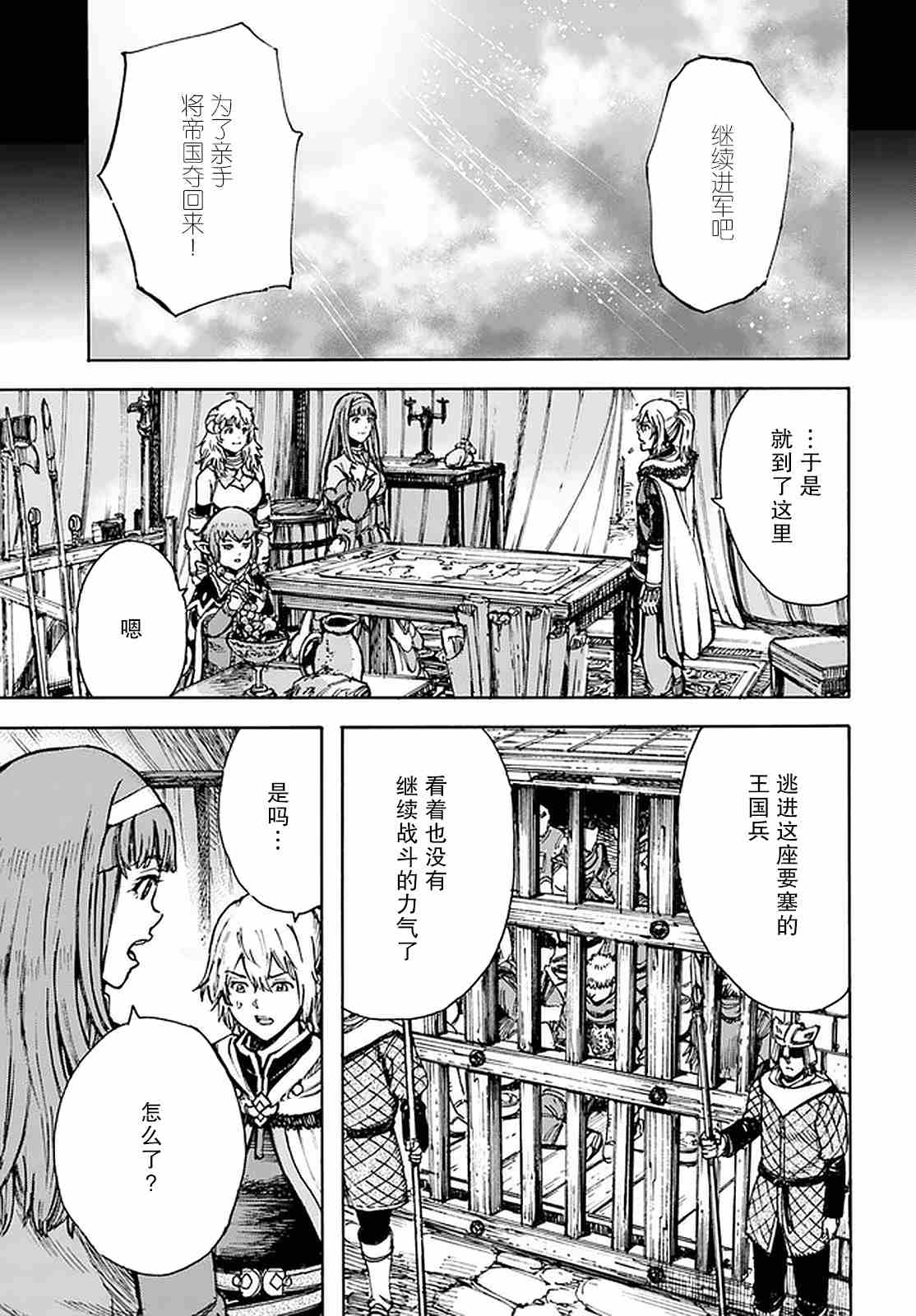 《被召唤的贤者闯荡异世界》漫画最新章节第23话免费下拉式在线观看章节第【34】张图片