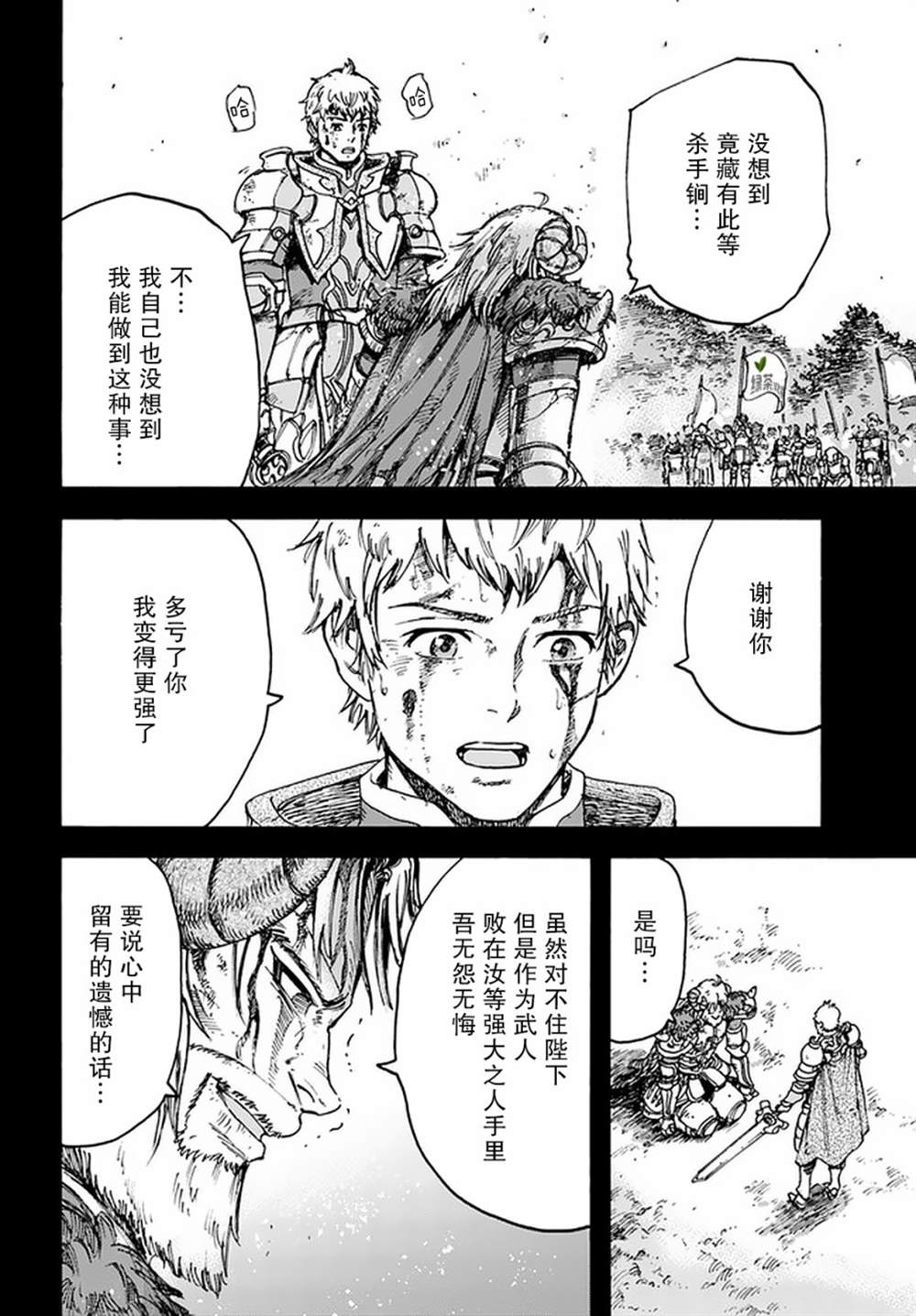 《被召唤的贤者闯荡异世界》漫画最新章节第19话免费下拉式在线观看章节第【33】张图片