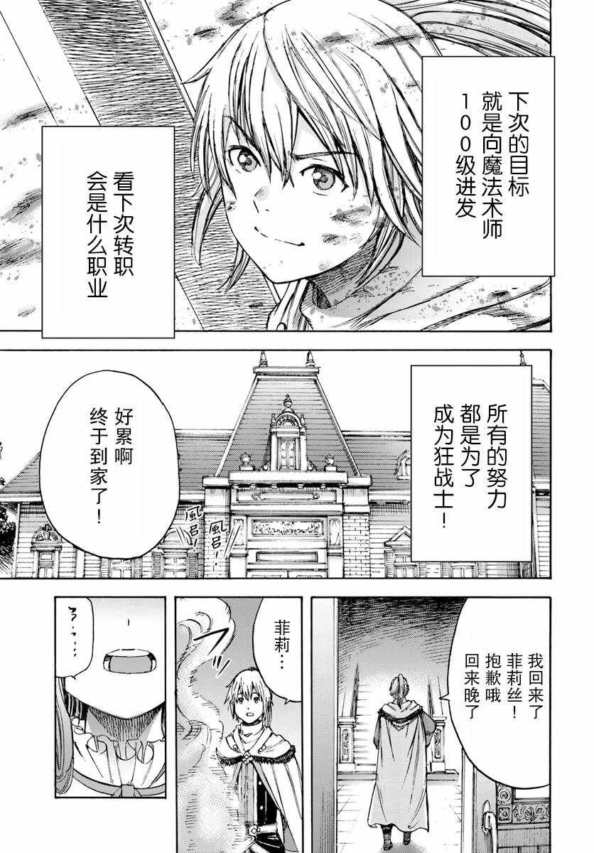 《被召唤的贤者闯荡异世界》漫画最新章节第4话免费下拉式在线观看章节第【37】张图片