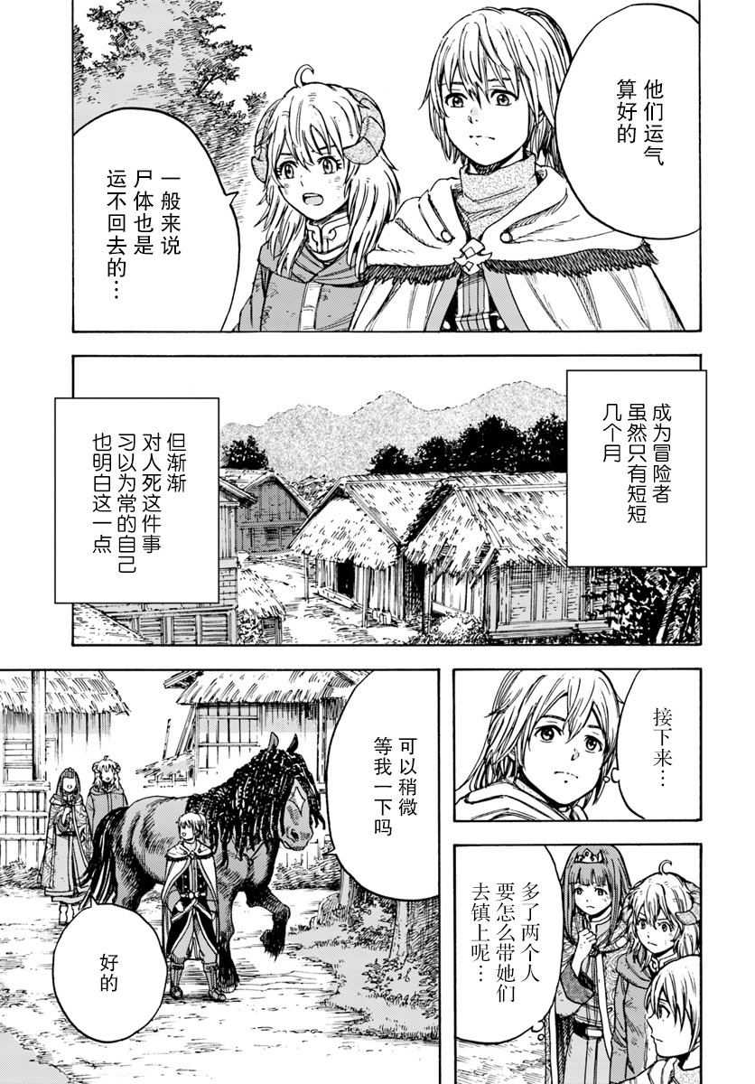 《被召唤的贤者闯荡异世界》漫画最新章节第10话免费下拉式在线观看章节第【13】张图片