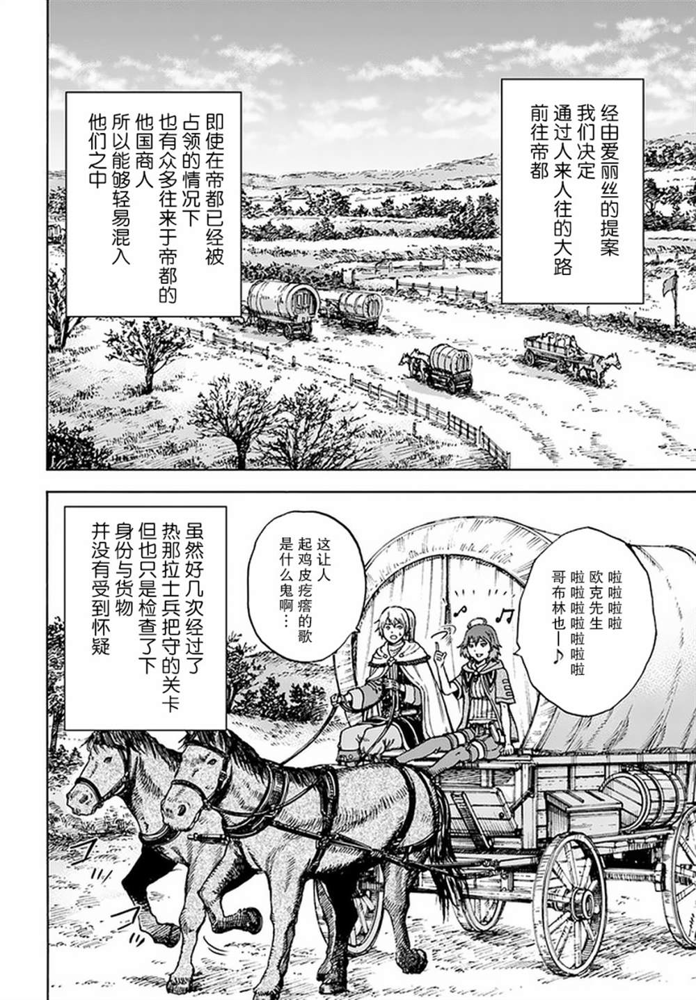 《被召唤的贤者闯荡异世界》漫画最新章节第19话免费下拉式在线观看章节第【2】张图片