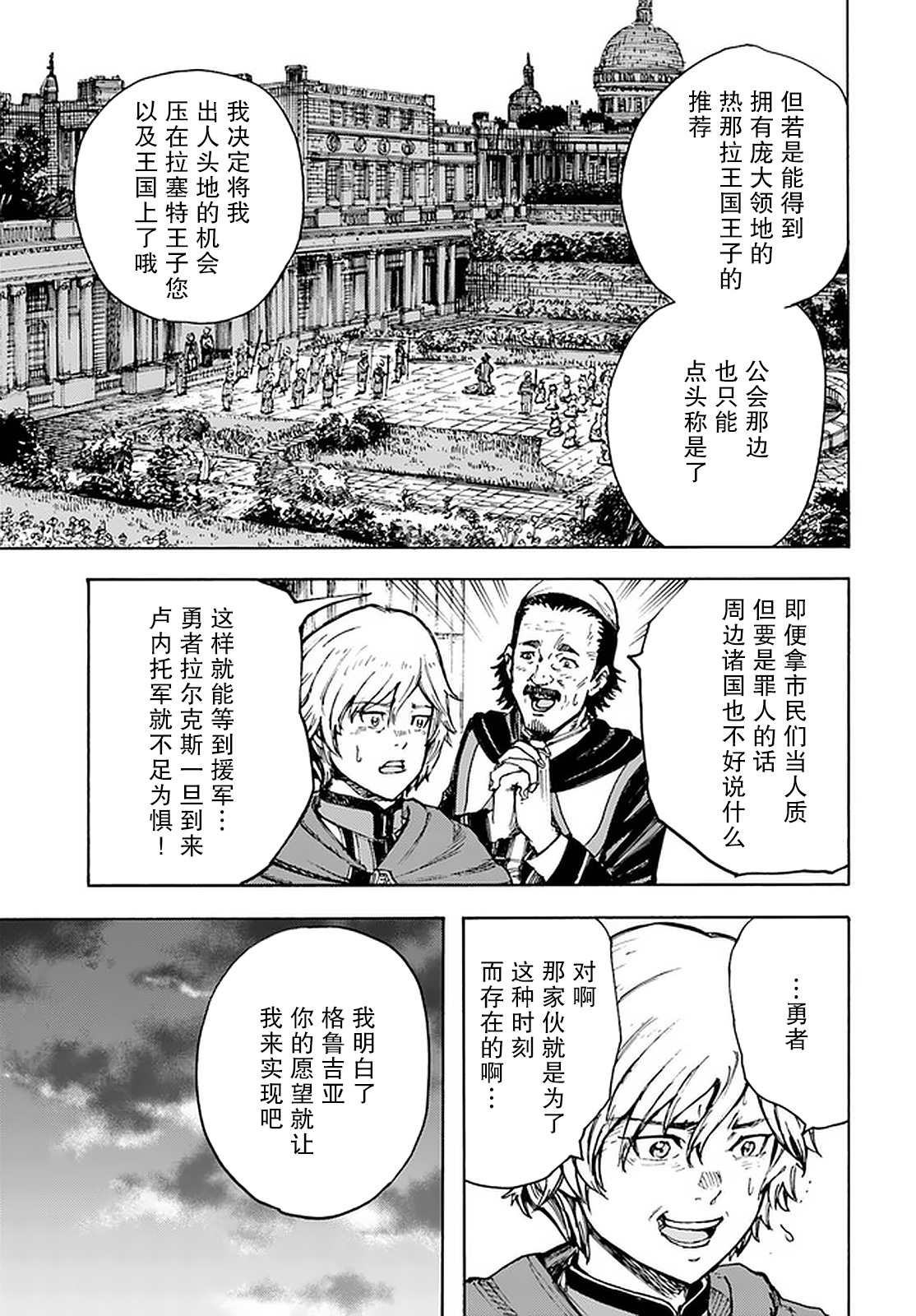 《被召唤的贤者闯荡异世界》漫画最新章节第24话 收复帝都免费下拉式在线观看章节第【33】张图片