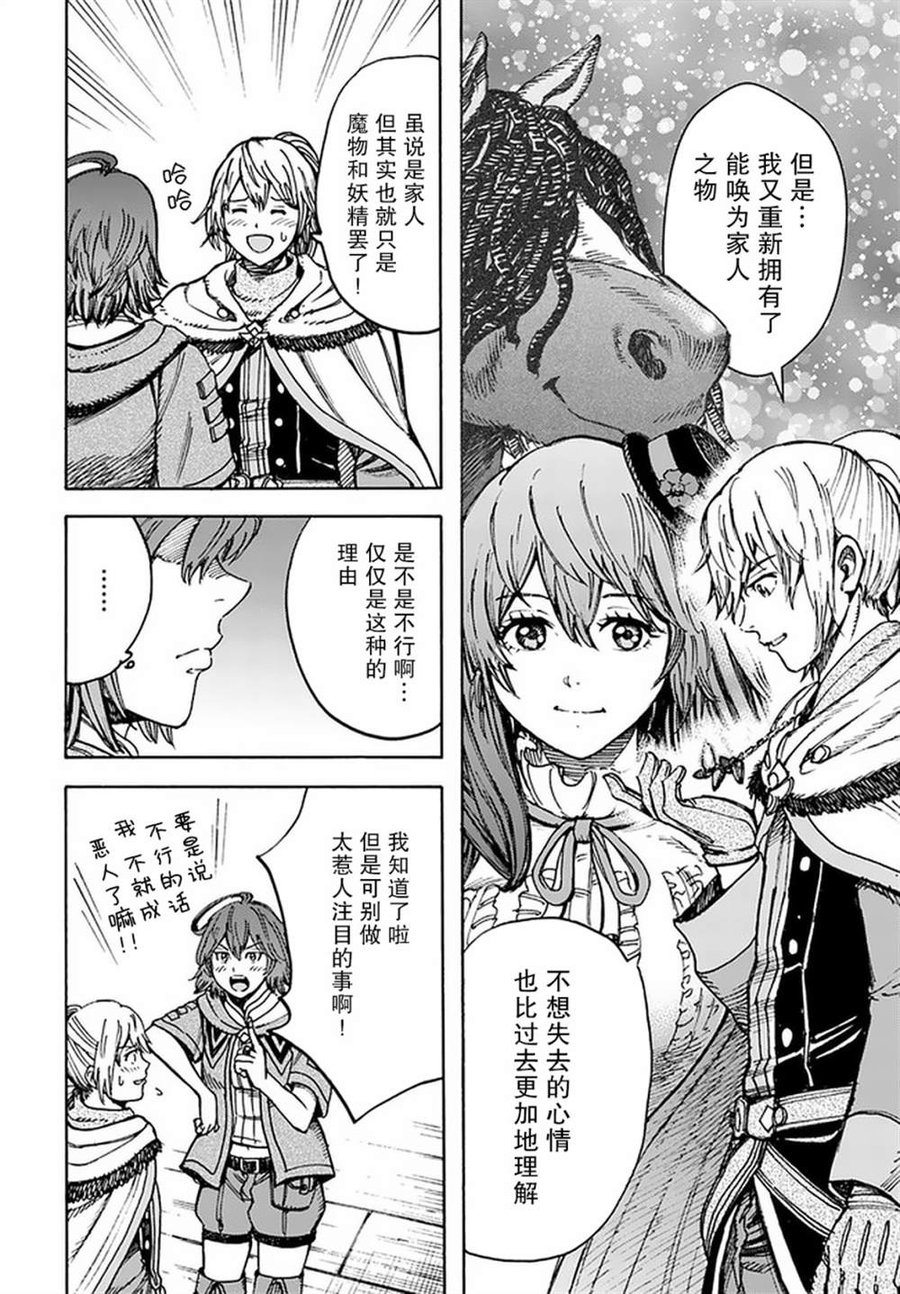 《被召唤的贤者闯荡异世界》漫画最新章节第20话 潜入免费下拉式在线观看章节第【10】张图片