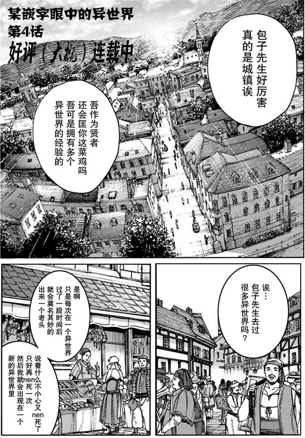 《被召唤的贤者闯荡异世界》漫画最新章节第19话免费下拉式在线观看章节第【40】张图片