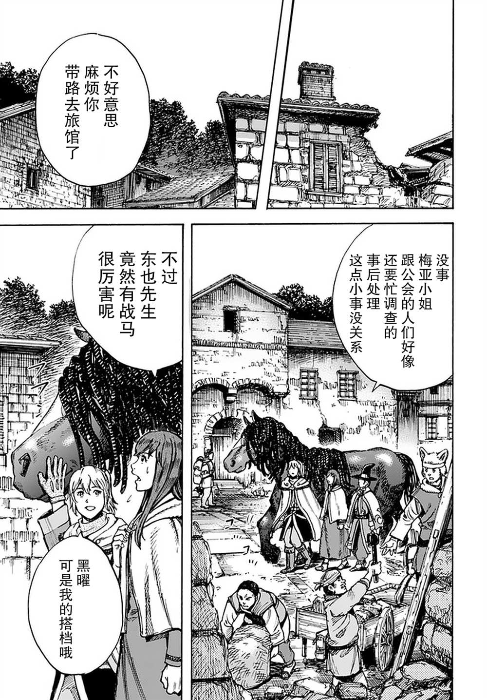 《被召唤的贤者闯荡异世界》漫画最新章节第27话免费下拉式在线观看章节第【29】张图片