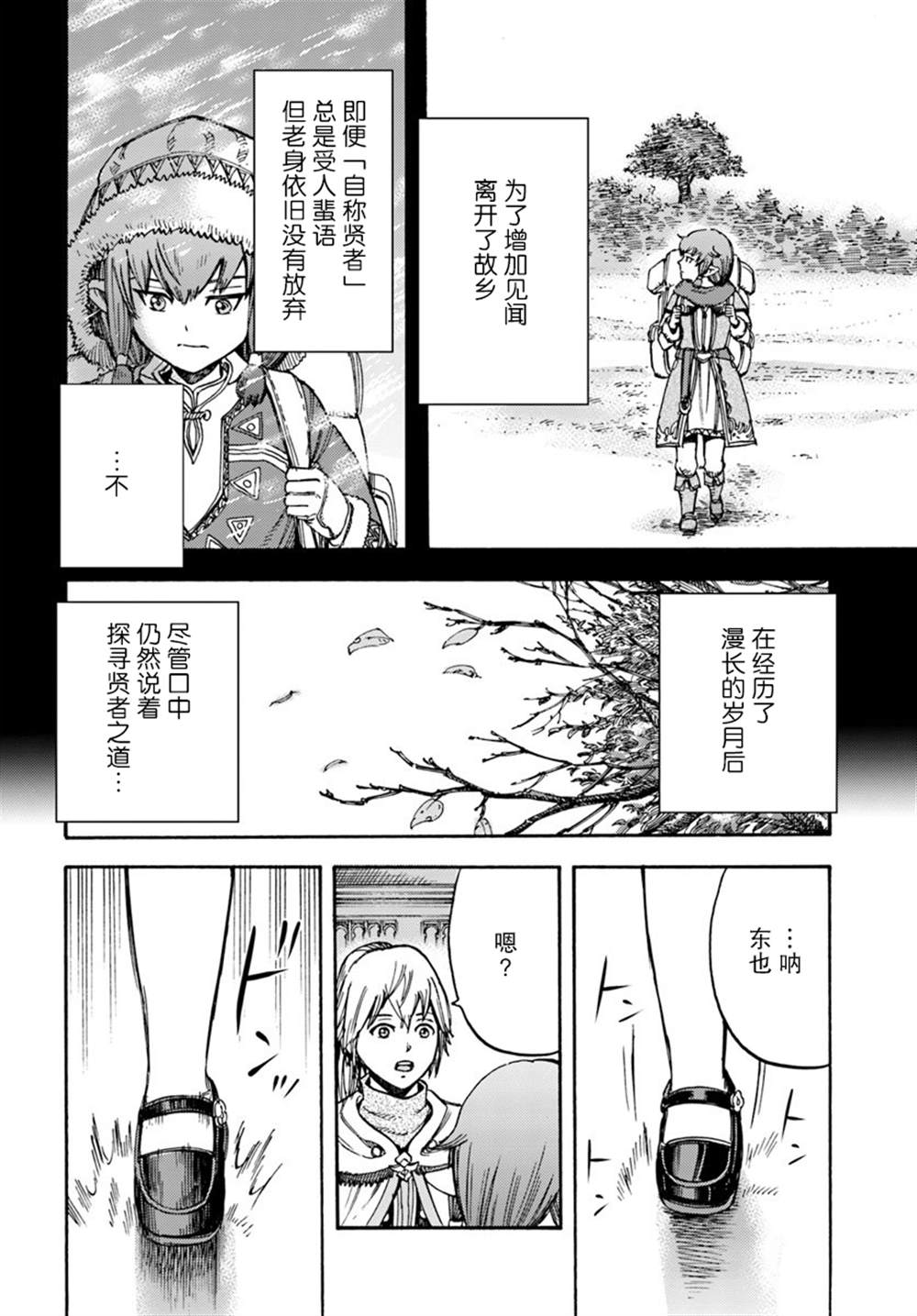 《被召唤的贤者闯荡异世界》漫画最新章节第15话免费下拉式在线观看章节第【14】张图片