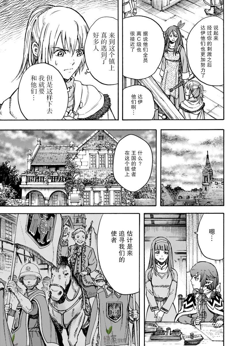 《被召唤的贤者闯荡异世界》漫画最新章节第14话 精灵寄居之石免费下拉式在线观看章节第【15】张图片