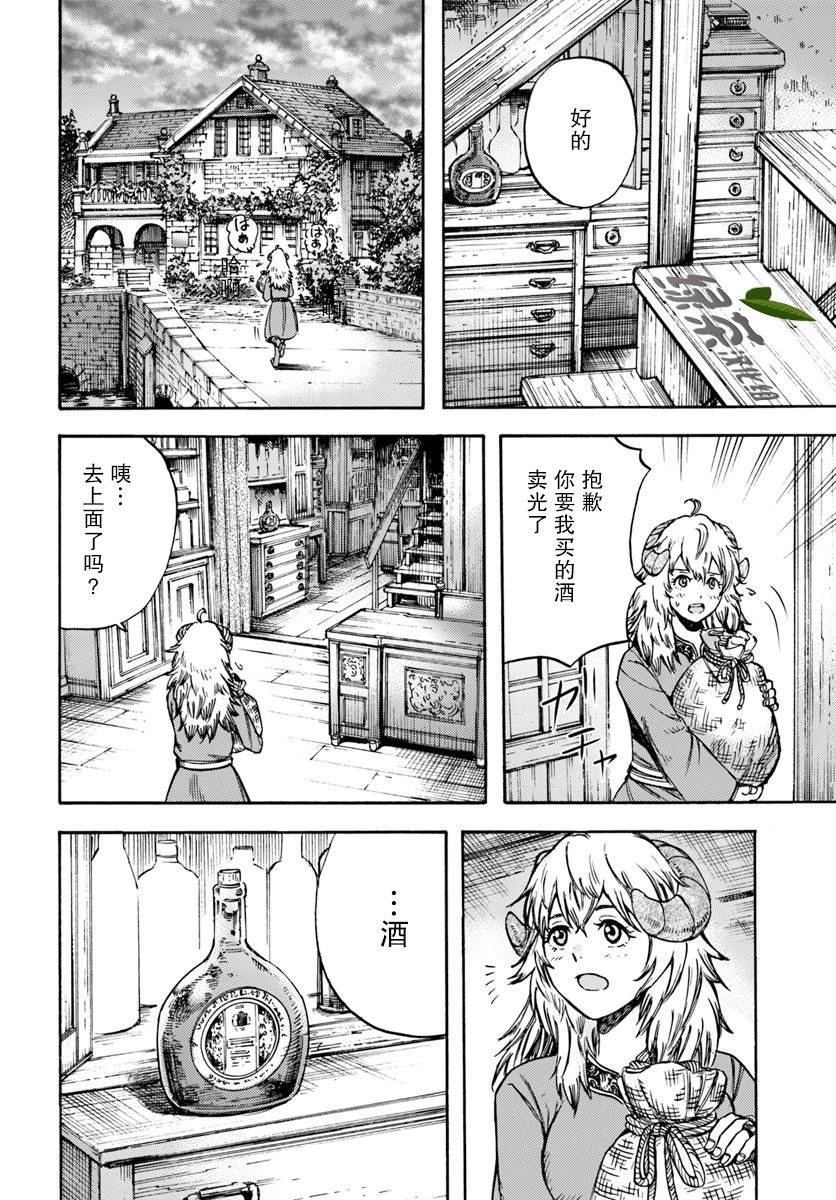 《被召唤的贤者闯荡异世界》漫画最新章节第14话 精灵寄居之石免费下拉式在线观看章节第【22】张图片