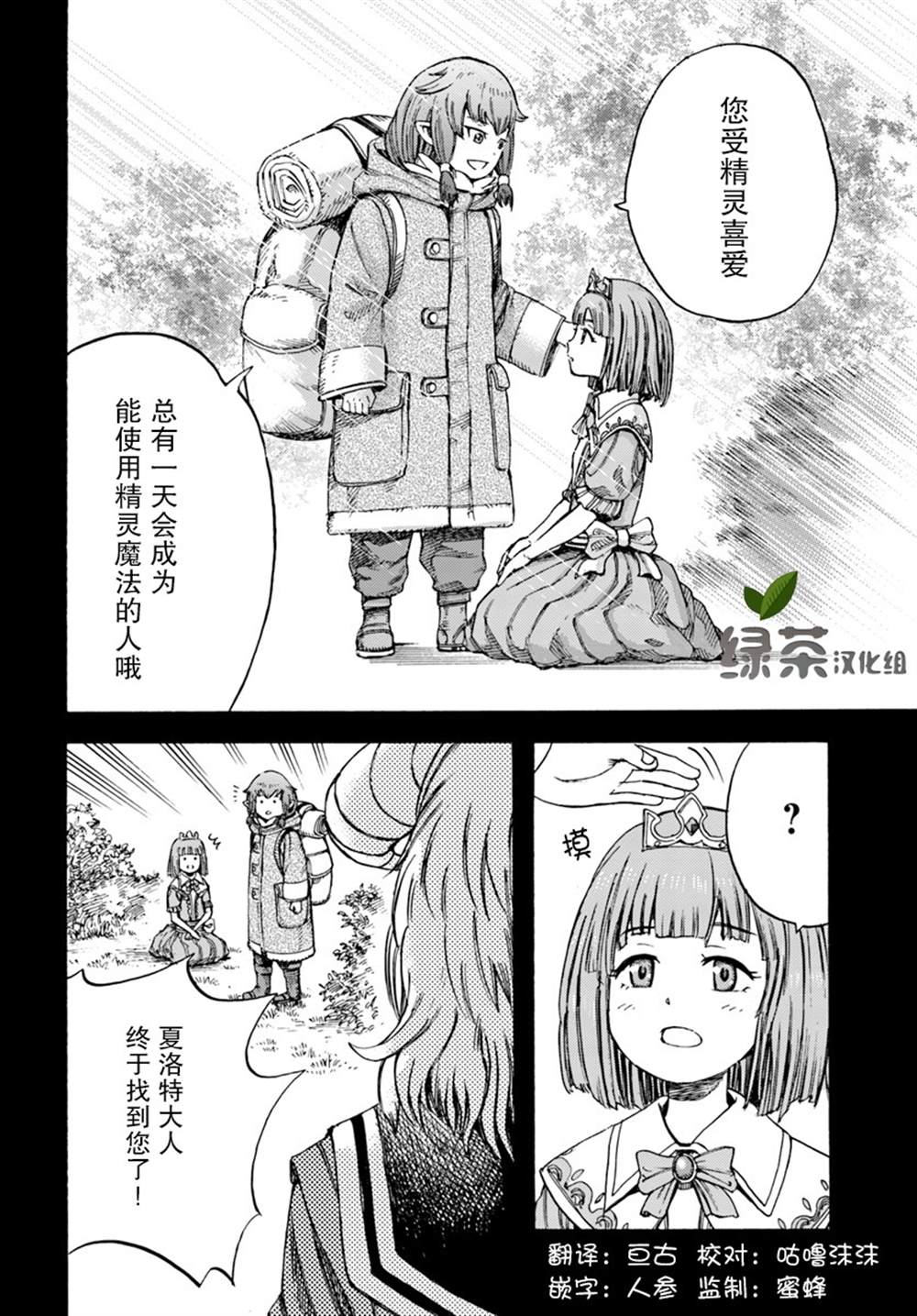 《被召唤的贤者闯荡异世界》漫画最新章节第7话免费下拉式在线观看章节第【28】张图片