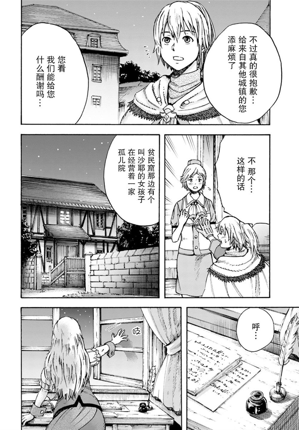 《被召唤的贤者闯荡异世界》漫画最新章节第7话免费下拉式在线观看章节第【14】张图片