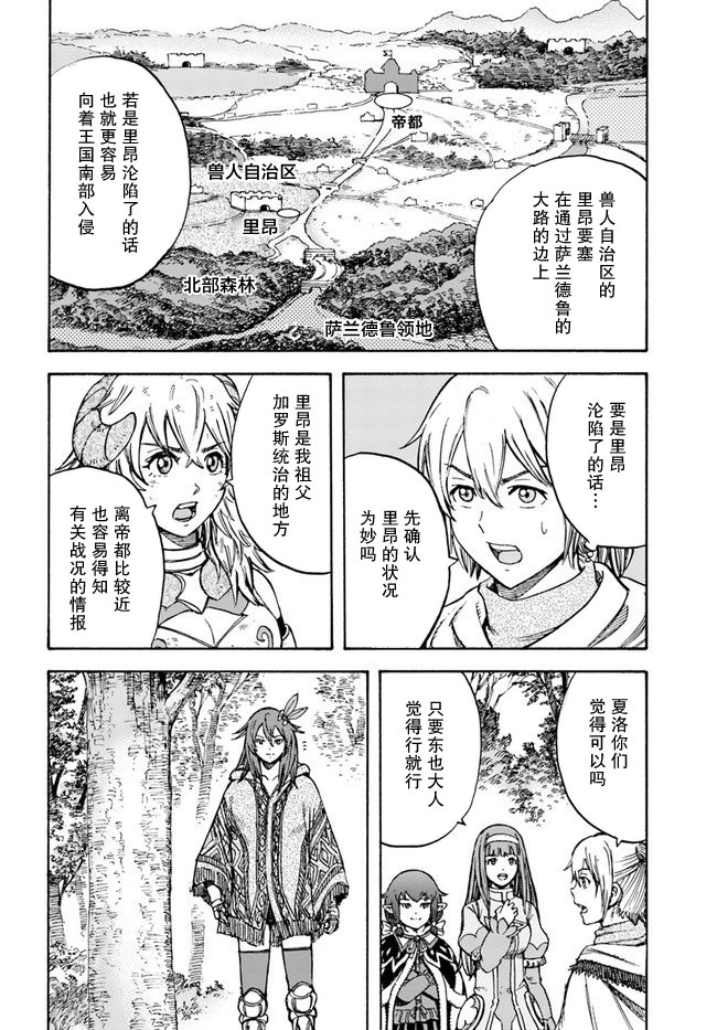 《被召唤的贤者闯荡异世界》漫画最新章节第17话 凯旋免费下拉式在线观看章节第【18】张图片