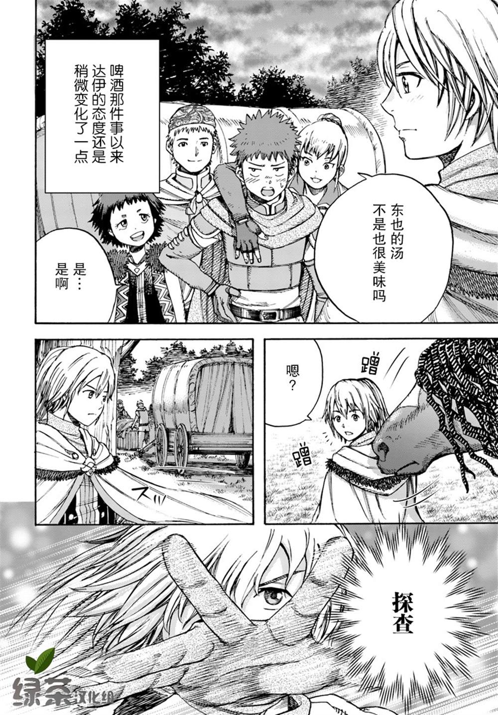 《被召唤的贤者闯荡异世界》漫画最新章节第7话免费下拉式在线观看章节第【36】张图片