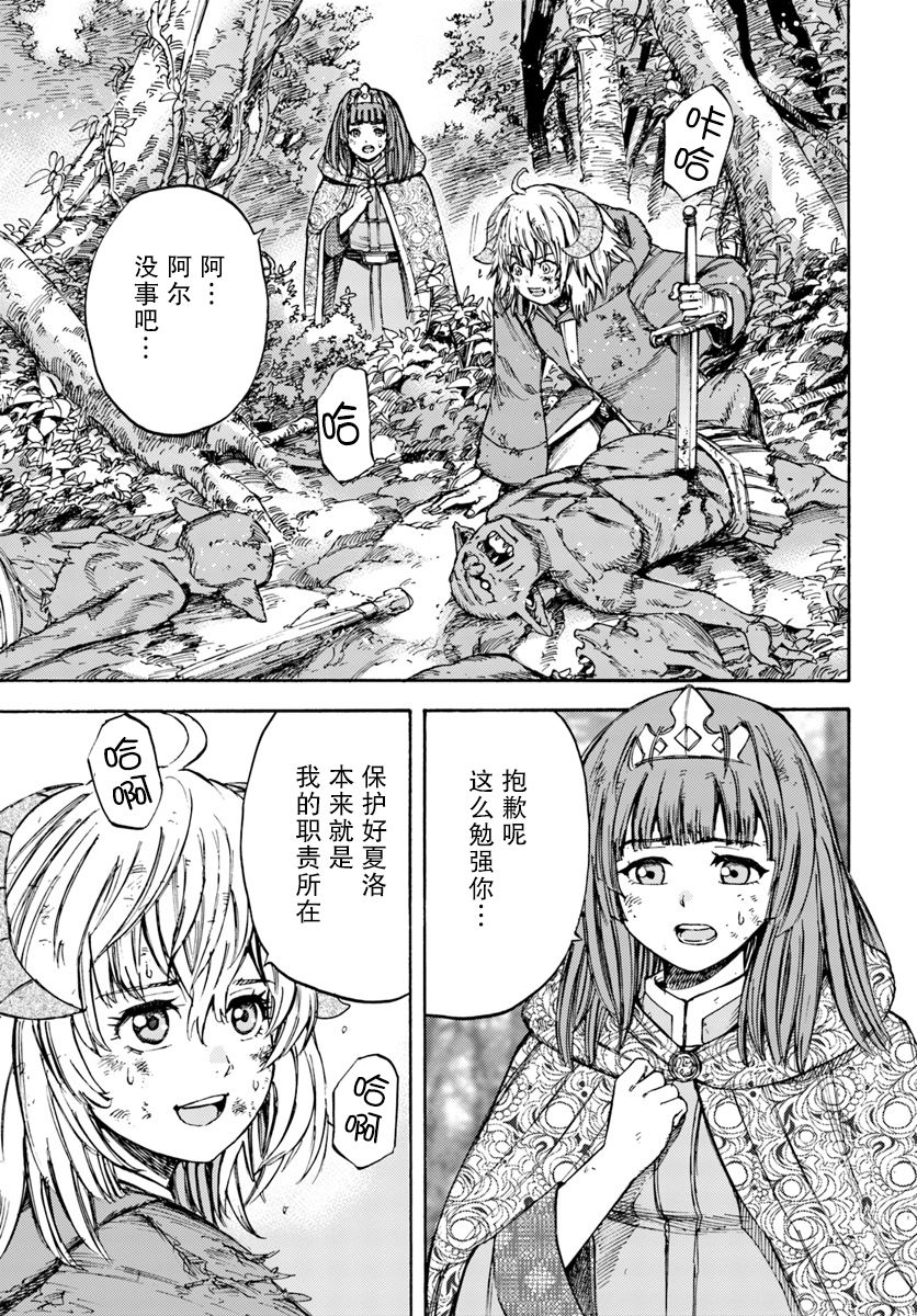 《被召唤的贤者闯荡异世界》漫画最新章节第9话免费下拉式在线观看章节第【17】张图片