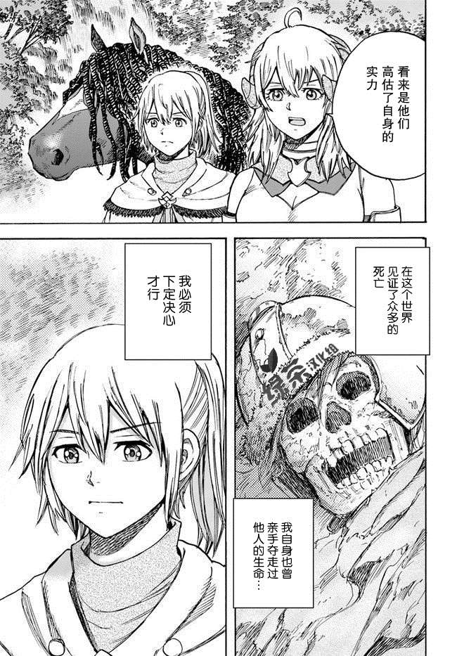 《被召唤的贤者闯荡异世界》漫画最新章节第16话 逃避行免费下拉式在线观看章节第【5】张图片