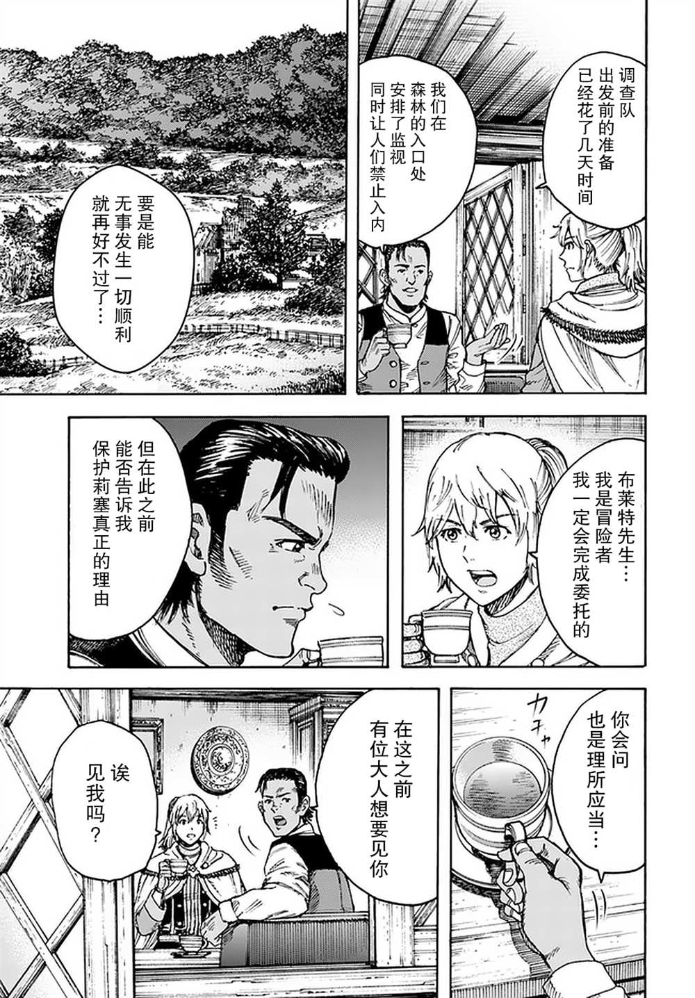 《被召唤的贤者闯荡异世界》漫画最新章节第28话免费下拉式在线观看章节第【5】张图片