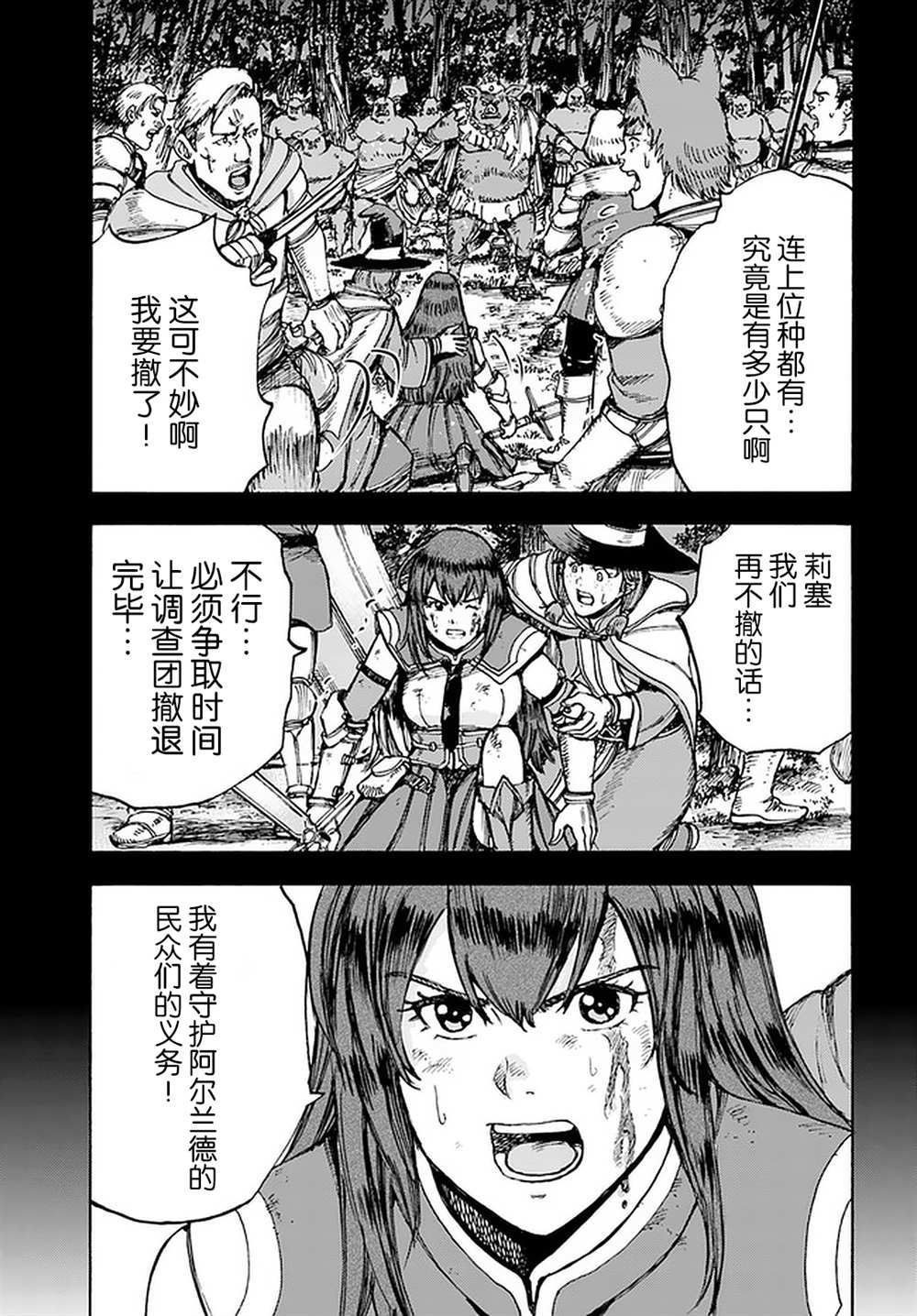 《被召唤的贤者闯荡异世界》漫画最新章节第27话免费下拉式在线观看章节第【13】张图片