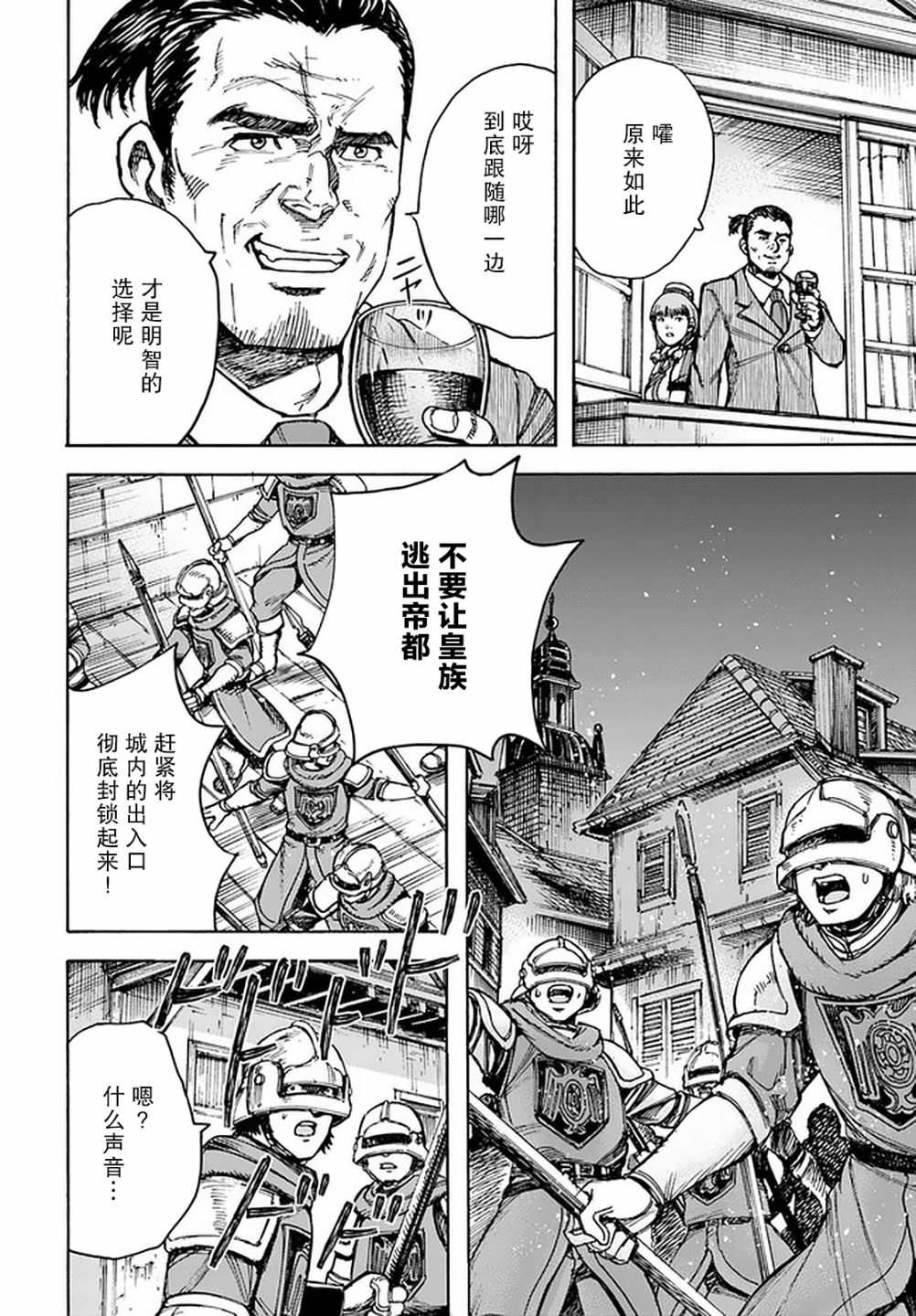 《被召唤的贤者闯荡异世界》漫画最新章节第22话 引导者免费下拉式在线观看章节第【37】张图片