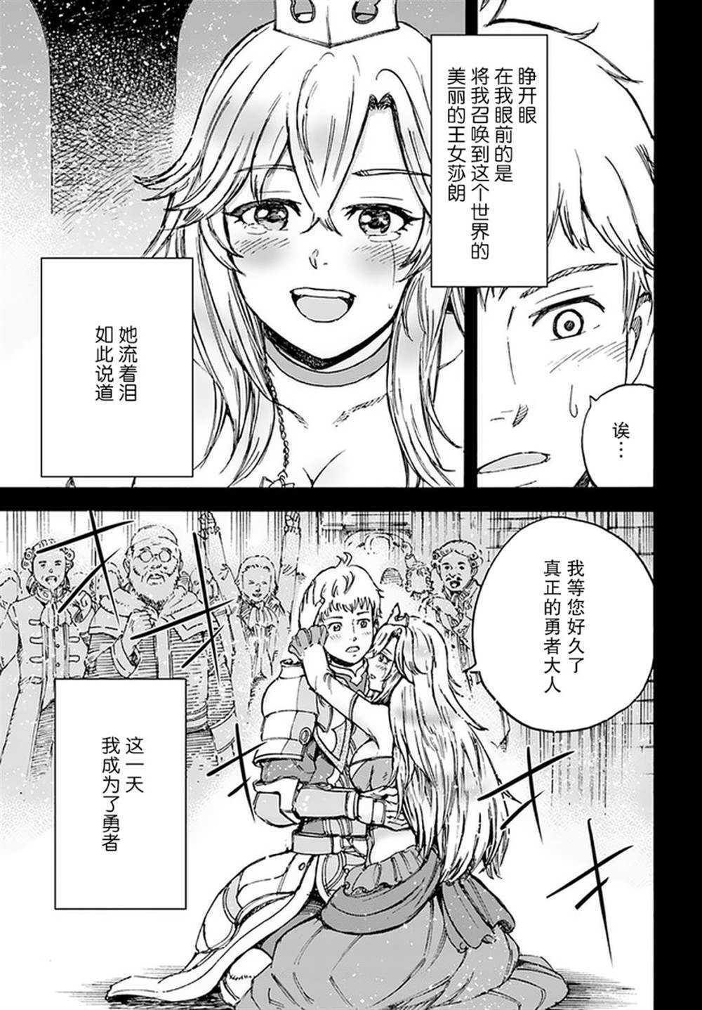 《被召唤的贤者闯荡异世界》漫画最新章节第19话免费下拉式在线观看章节第【24】张图片