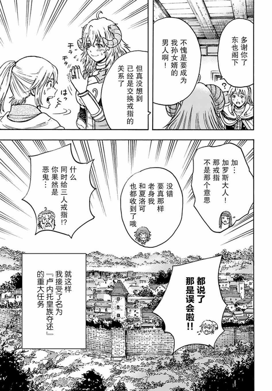 《被召唤的贤者闯荡异世界》漫画最新章节第18话免费下拉式在线观看章节第【17】张图片