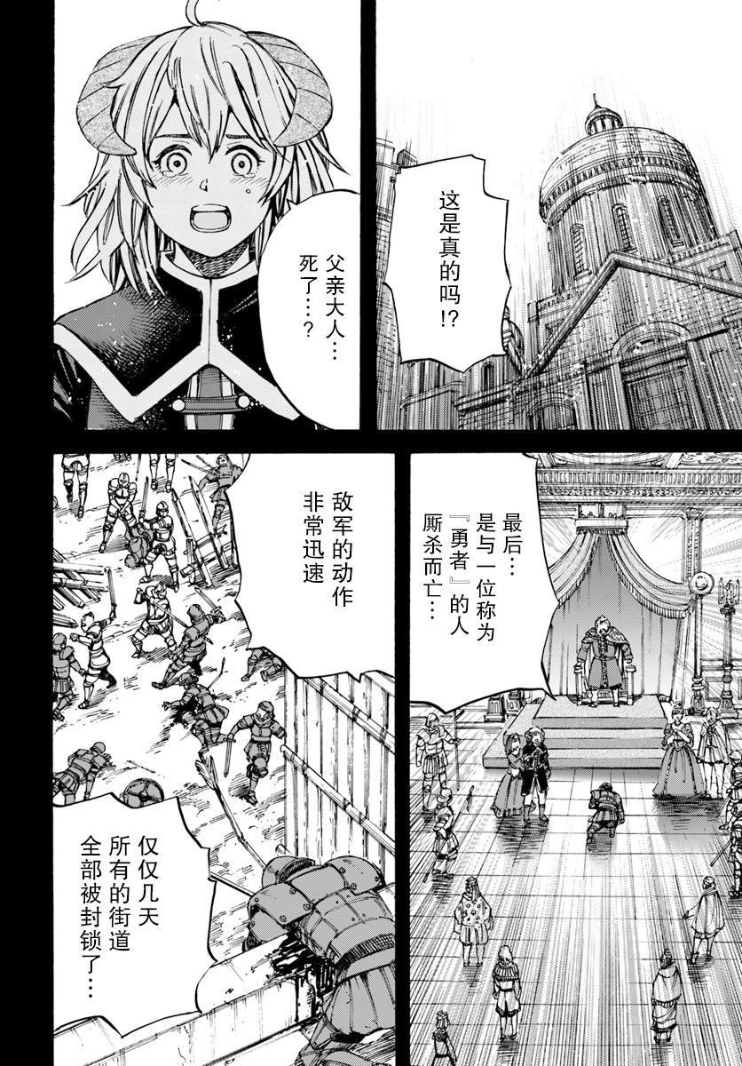 《被召唤的贤者闯荡异世界》漫画最新章节第9话免费下拉式在线观看章节第【22】张图片