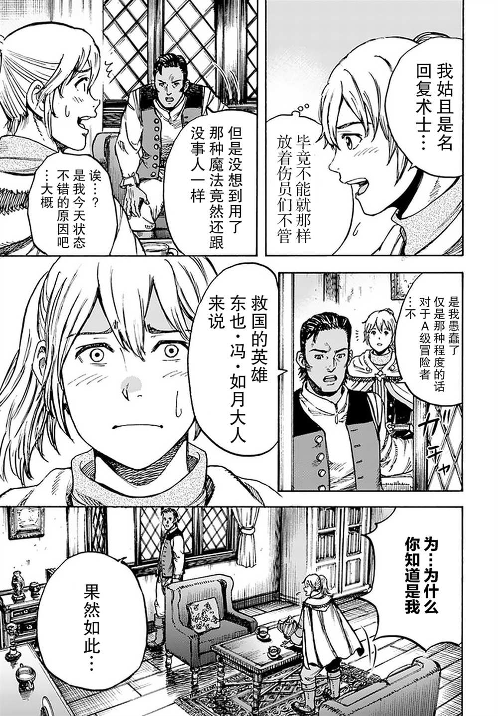 《被召唤的贤者闯荡异世界》漫画最新章节第27话免费下拉式在线观看章节第【17】张图片