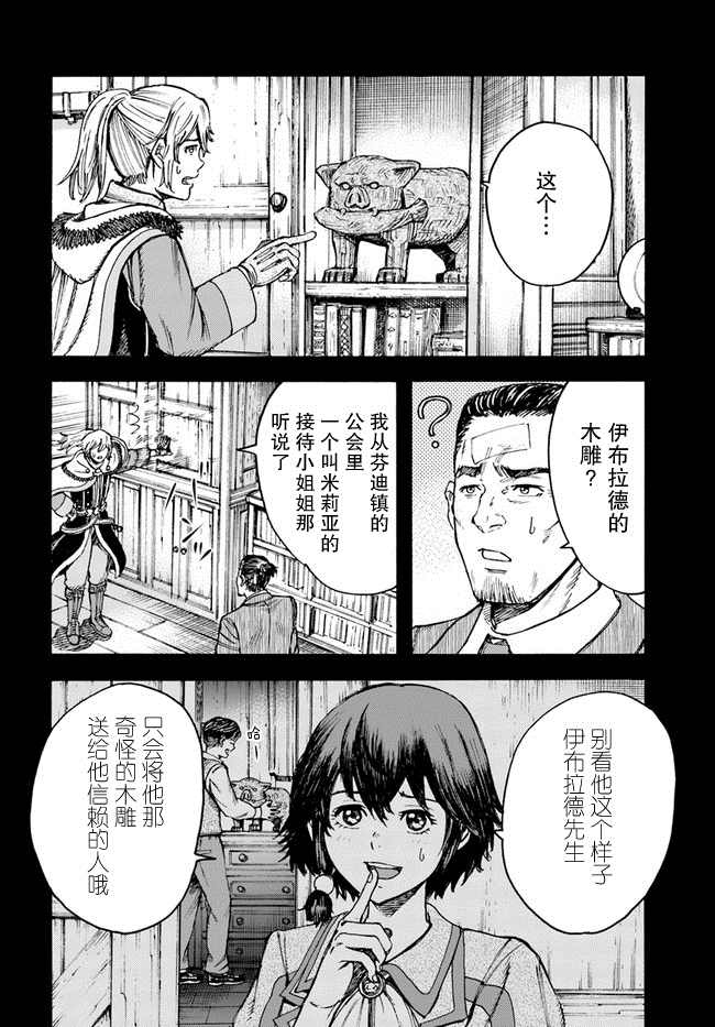 《被召唤的贤者闯荡异世界》漫画最新章节第25.1话 英雄免费下拉式在线观看章节第【12】张图片