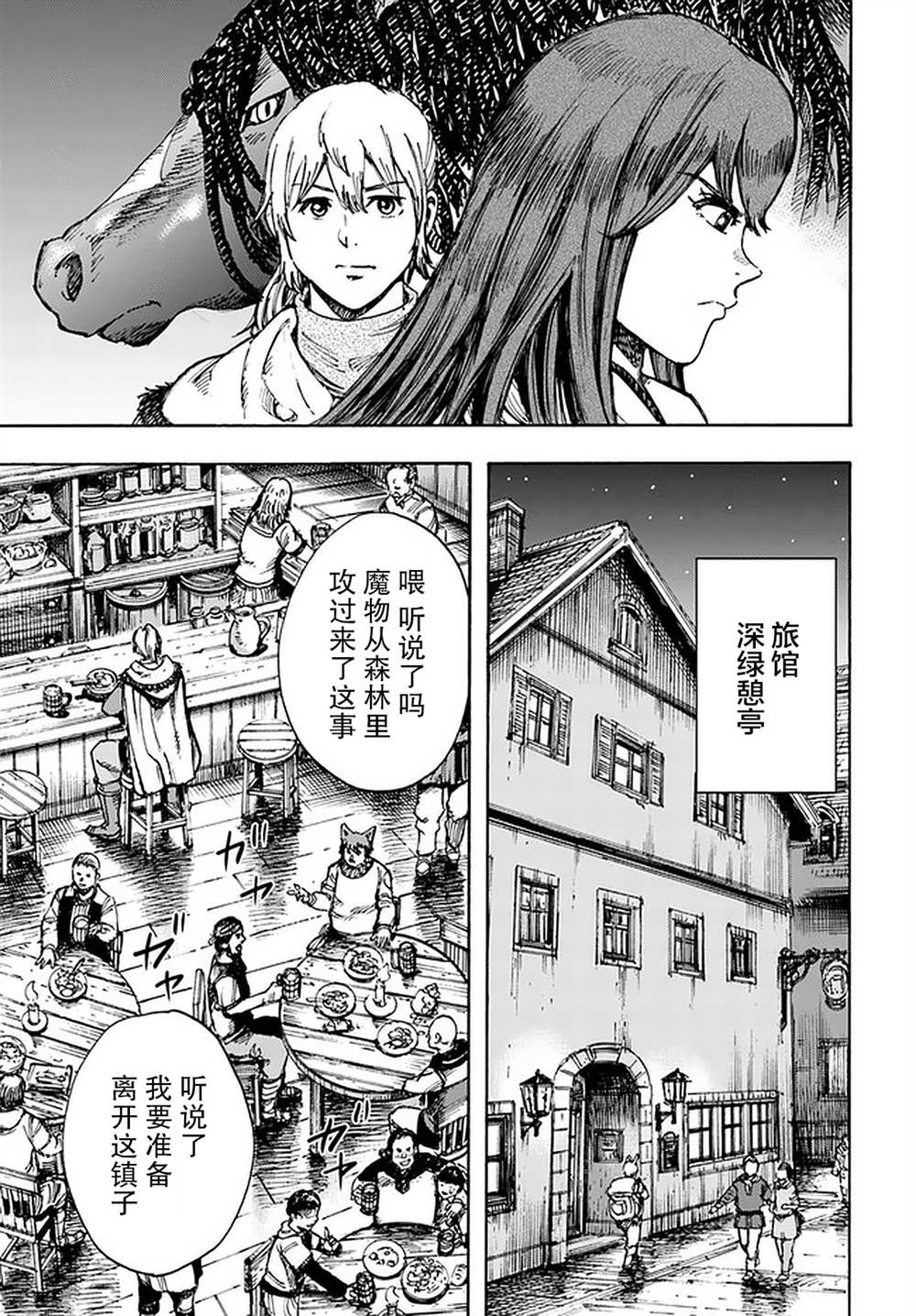 《被召唤的贤者闯荡异世界》漫画最新章节第27话免费下拉式在线观看章节第【35】张图片