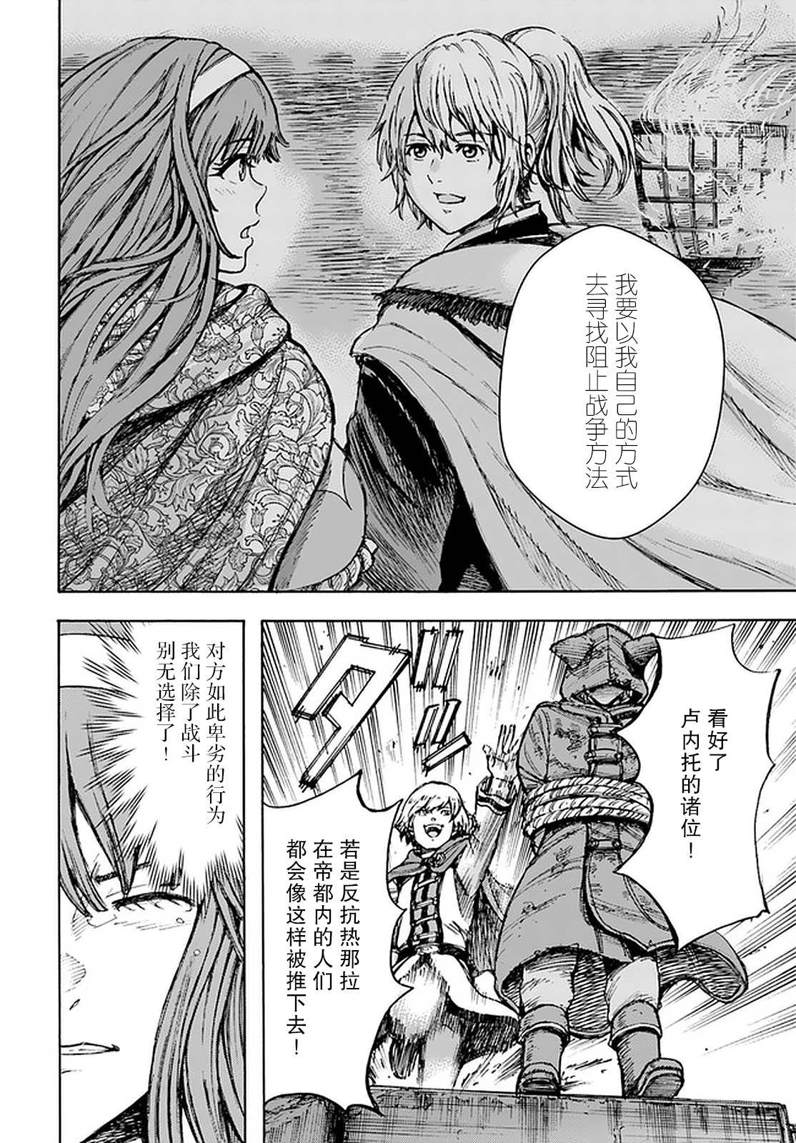 《被召唤的贤者闯荡异世界》漫画最新章节第24话 收复帝都免费下拉式在线观看章节第【39】张图片