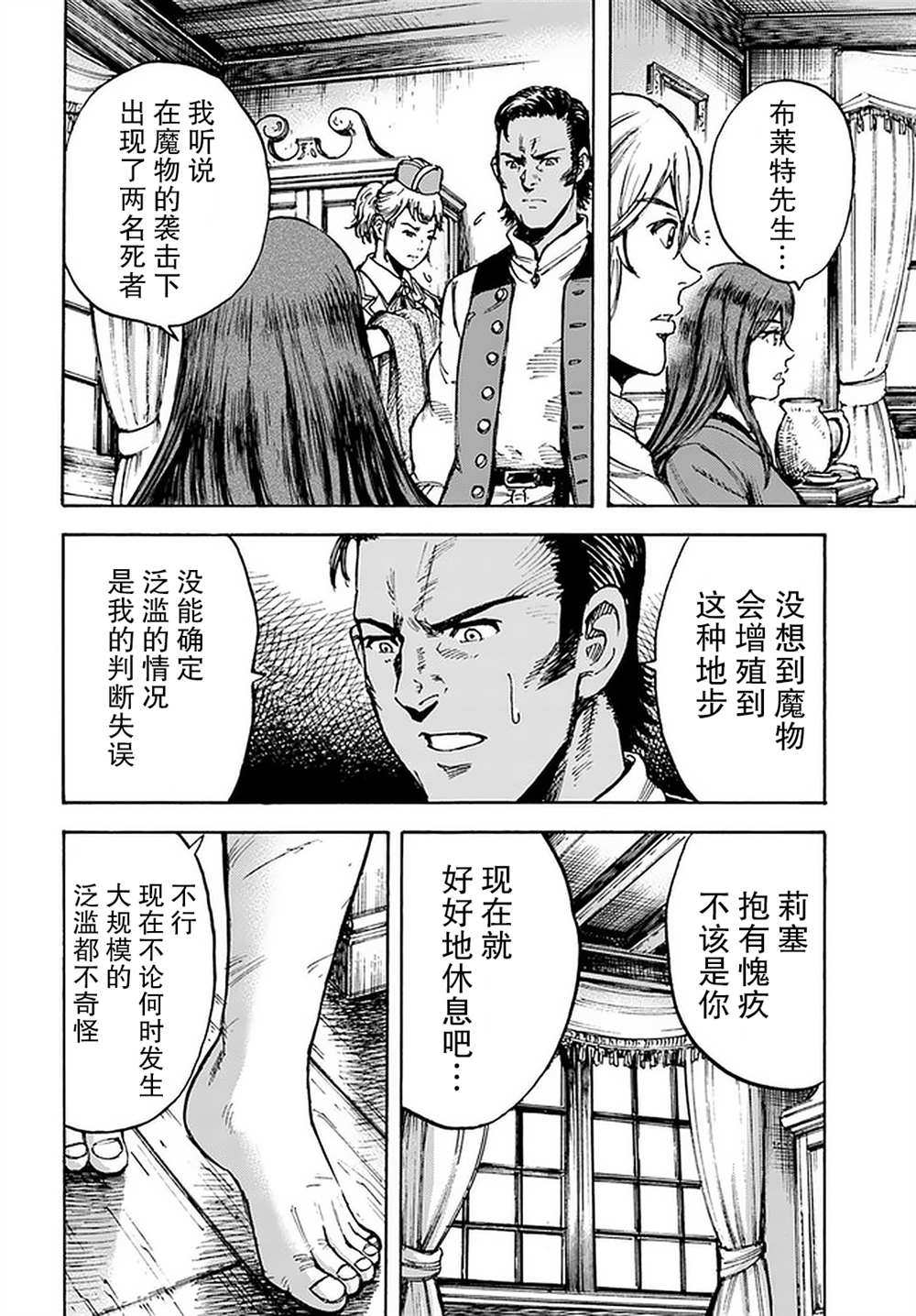 《被召唤的贤者闯荡异世界》漫画最新章节第27话免费下拉式在线观看章节第【26】张图片