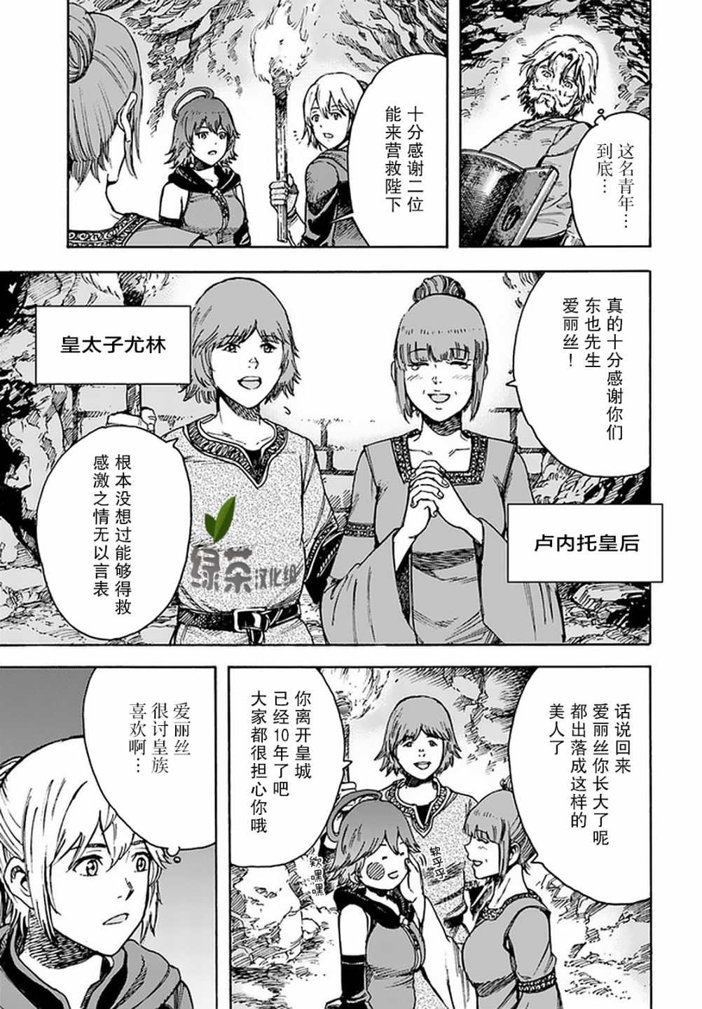 《被召唤的贤者闯荡异世界》漫画最新章节第22话 引导者免费下拉式在线观看章节第【19】张图片