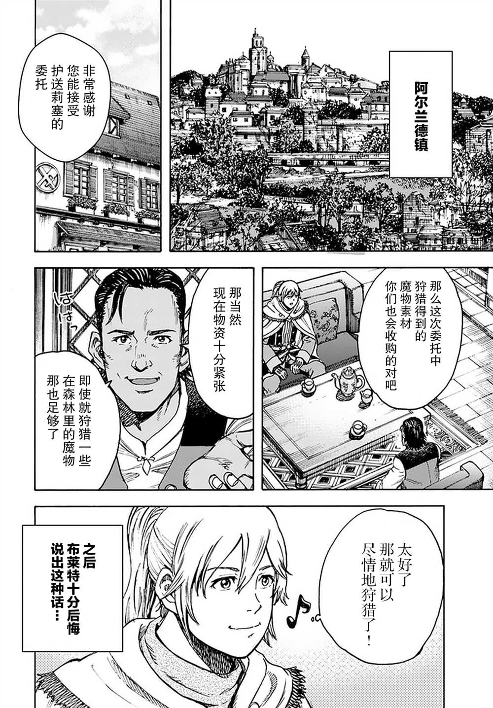 《被召唤的贤者闯荡异世界》漫画最新章节第28话免费下拉式在线观看章节第【4】张图片